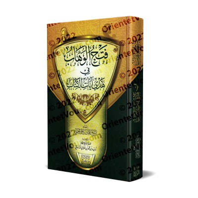 Tafsîr de Juz Tabârak et Juz 'Amma' de l'imam at-Tabarî/فتح الوهاب في هدي آيات الكتاب